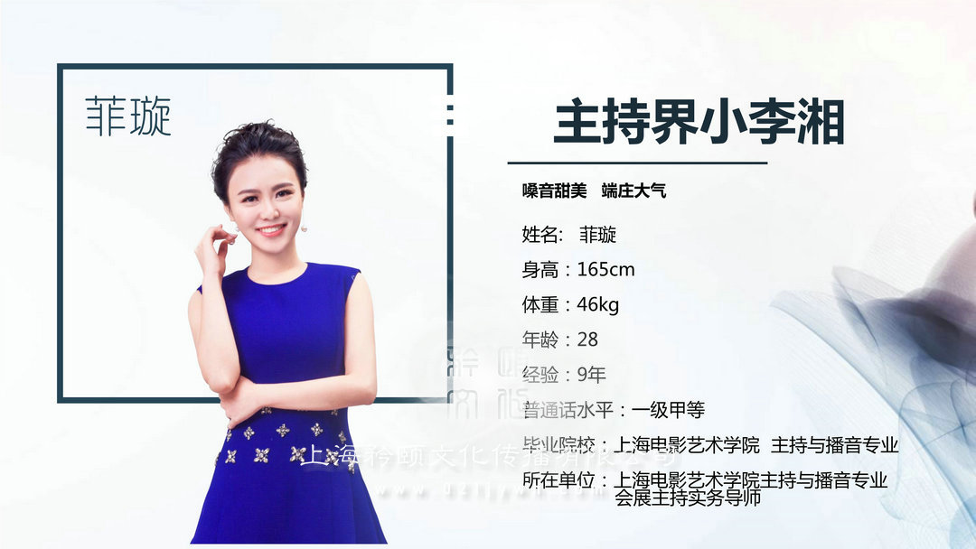 上海節目主持人